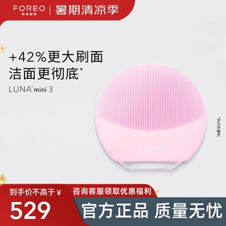 斐珞尔（FOREO）露娜洁面仪LUNA mini3净透洁面仪平衡油脂洗脸仪电动清洁毛孔神器 粉红色