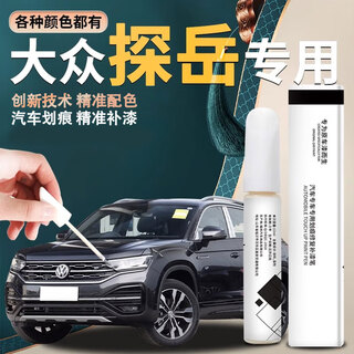 Biaoji 26 volkswagen tanyue touch-up pen manganese stone black white polar white original car repair paint repair scratch car spot paint manganese stone black touch-up pen + scratch wax + frosted paper special for volkswagen tanyue