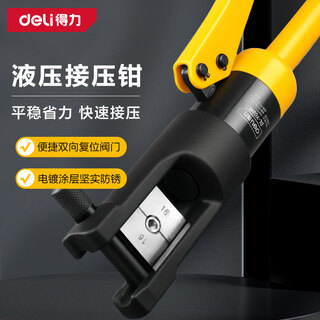 Deli labor-saving manual crimping pliers wiring pliers cable hydraulic pliers terminal pliers (16-240mm) dl-yq240