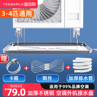 Yibaili air conditioner outdoor unit drain tray suitable for kelon hisense daikin tcl haier air conditioner universal leakage drain tray stainless steel condensate water basin air conditioner outdoor unit drain tray 3-4 hp universal xl model