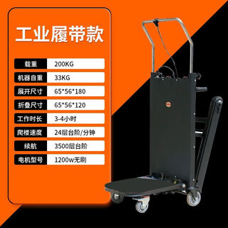 Beyzk electric stair climber crawler type fully automatic water truck refrigerator upstairs truck folding loading artifact regular model-400jin jin equals 0.5kg (3-4h)