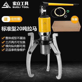 Taiyi hydraulic puller three-claw 10t universal disassembly bearing removal tool overall hydraulic puller ton bearing puller enhanced version-yl-20 ton cardboard box