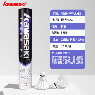 川崎羽毛球正品耐打王不易烂鹅毛鸭毛专业防风训练比赛用球12只 银河N0.8鹅毛（12只装） 1筒