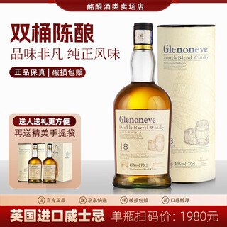 格兰尼维威士忌18 进口威士忌酒 洋酒40度送礼酒类 苏格兰威士忌1瓶【尝鲜】