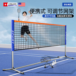 Skingcond portable badminton net frame outdoor home badminton net standard net indoor and outdoor removable simple blocking net 3.1m youth student model