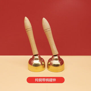 奥尔夫儿童打击乐器手柄大小号碰钟撞铃幼儿园早教声乐练习教撞铃纯铜玩具 纯铜大号带柄碰铃一对（4.5cm）