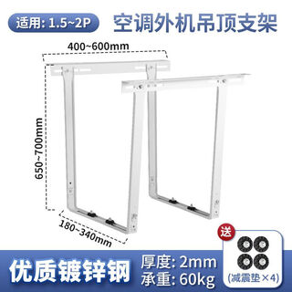 叶余空调架子外机支架室外机吊顶支架顶装挂架通用挂顶节省空间架子 吊顶支架TJD-680(1-2p)