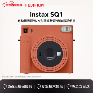 Fuji (fujifilm) instax square sq1 instant imaging camera square composition photo birthday gift sq1 ocher orange international version national day and mid-autumn festival gift