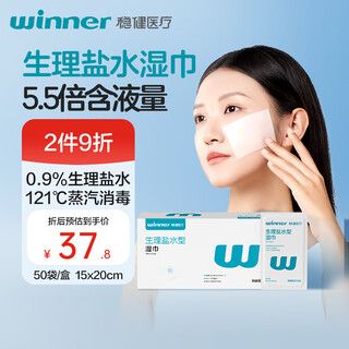 Robust saline wipes 15*20cm independent 50 bags portable acne wet compress medical art post-application face eye cleaning
