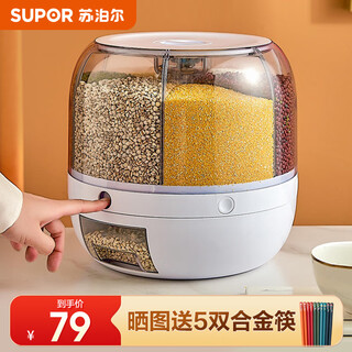 Supor rice bucket insect-proof and moisture-proof rice storage box rotating push-type rice discharge large-capacity divided grain storage box 4.5l large capacity one-click rotating rice bucket
