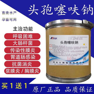 Veterinary medicine ceftiofur sodium raw powder for pigs 98 drinking veterinary chicken and sheep feed soluble powder 15kg free 15kg