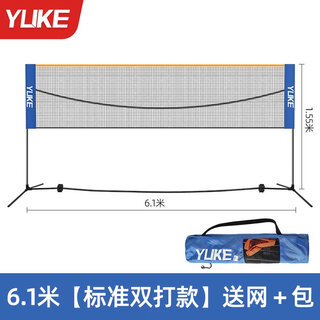 羽毛球网架便携式室外网室内家用简易网比赛中拦网羽毛球网标准网 1m3点1生款套装球网+包网架