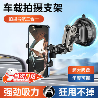 Gisaev suction cup in-car shooting mobile phone holder for off-road vehicle fixed shooting excavator special anti-shake car holder upgraded version powerful suction cup shooting holder