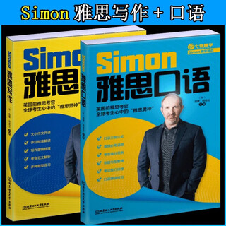 鸭圈雅思跟雅思考官Simon学写作+口语+阅读+听力2.0 真题词听力阅读真题还原 雅思大作文翻译剑桥雅思口语书籍真题资料阅读大作文 【2册】雅思口语+写作