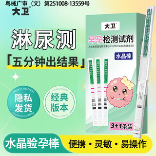 David crystal pregnancy test stick early pregnancy test strip high-precision test pen sensitive and rapid detection of pregnancy for one week david crystal pregnancy test stick 3+1 convenient drainage test