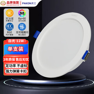 Beigong led downlight embedded ultra-thin hole light 11-13cm 4 inch 12w white light 6000k ra 90 living room ceiling corridor downlight hole light ceiling light extraordinary series