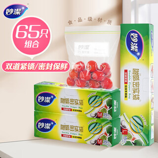 Miaojie food sealing bag combination pack, 15 large size + 50 medium size, 65 pieces in total, fresh-keeping ziplock bags
