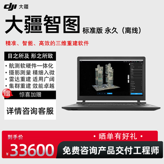Dji dji map modeling software standard edition permanent edition offline accurate intelligent efficient 2d and 3d reconstruction software