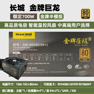 长城原装拆机金牌全模组静音电源750/650W/850/1000电竞办公游戏电脑 长城金牌巨龙【700W】金牌半模