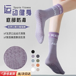 Lilang spring and autumn yoga socks non-slip aerobics fashionable mid-calf women's socks indoor pilates sports fitness dance floor socks purple yoga socks