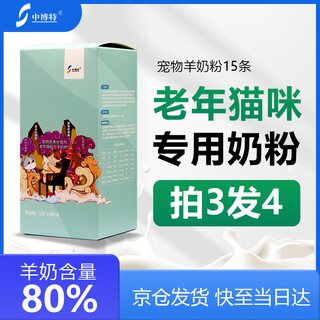 Zhongbote pet goat milk powder for elderly cats containing taurine goat milk powder 75g/box
