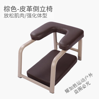 宰搂瑜伽倒立椅倒立凳子健身椅倒立神器家用倒立架辅助凳瑜珈椅倒立机 倒立椅-棕色皮革一体焊接无需