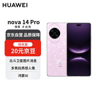 华为 nova 14 Pro  512GB 冰晶粉 鸿蒙AI 多焦段红枫质感人像 鸿蒙智能华为手机【赠话费券】国家补贴