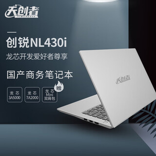 天创者创锐NL430i 国产化信创笔记本电脑（龙芯3A5000/8G/256G固态/集成显卡/Loongnix/统信UOS/14英寸）