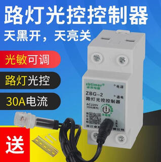 Street light control switch 220v door headlight sign light fully automatic intelligent induction controller probe to turn on the lights after dark light control switch (rail type 220v)
