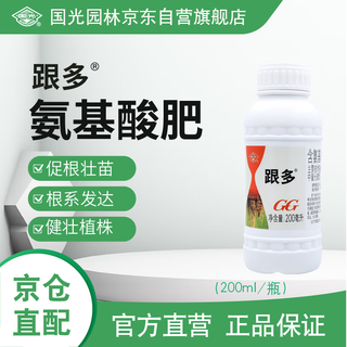 Guoguang heduo water-soluble fertilizer containing amino acids for flower seedlings to promote root growth and root root root treasure foliar fertilizer water-soluble fertilizer 200 ml