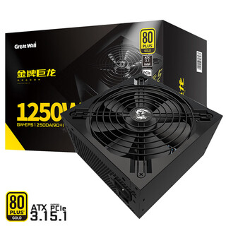 长城（GreatWall） 巨龙电源金牌全模台式机电脑电源 金牌巨龙1250W全模 ATX3.1
