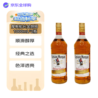 摩根船长（Captain Morgan） 洋酒 金朗姆酒 基酒调酒 1000mL*2瓶