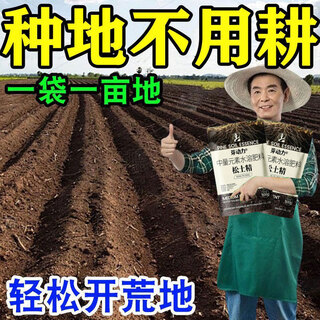 Loosening essence soil activator loosens and improves land soil compaction, no-deep tillage vegetable fields, four-season no-tillage pine 500g 1 bag, can be used for two acres of land