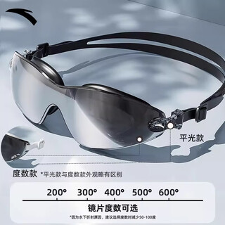 Anta water pupil swimming goggles hd anti-fog and waterproof ladies myopia coated men's swimming goggles black 600 degrees