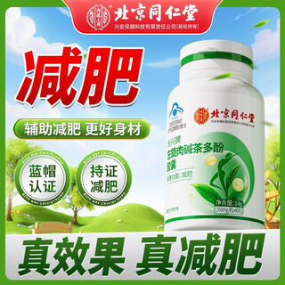 Tong ren tang weight loss l-carnitine tea polyphenol capsules shrink belly fat fat lazy body shaping blocker 14g