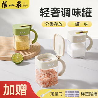 Zhang xiaoquan seasoning jar glass sealed kitchen household salt jar seasoning bottle storage box set storage bottle seasoning white