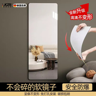 JCZS德国品牌软镜子贴墙自粘全身穿衣镜试衣镜亚克力高清可贴柜门墙面 30*120cm圆角款【高清成像不变形
