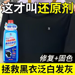 Jiakemei black clothes reducing agent clothes anti-fading renovation repair color enhancer black clothes removal fading and whitening restoration black clothes whitening reducing agent 500ml*1 bottle