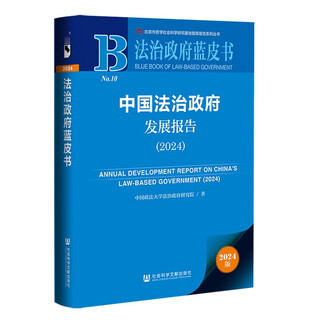 China's rule of law government development report (2024)