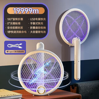 Xiaomi buyi trend care appliance foldable electric mosquito swatter household rechargeable durable fly swatter new mosquito-killing and repellent artifact electric mosquito swatter super foldable and seamless wall-mounted 19999m.
