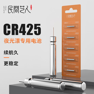 Folk artists universal luminous float battery 20 pieces cr425 electronic fish float long life night fishing luminous float special