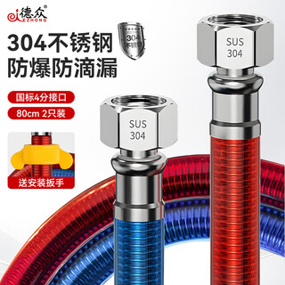 Dezhong 304 stainless steel corrugated pipe, special for water heater corrugated pipe, 4-point interface explosion-proof and leak-proof, gas water heater inlet pipe, thickened pressure-resistant faucet hot and cold water pipe 80cm, 2 pieces