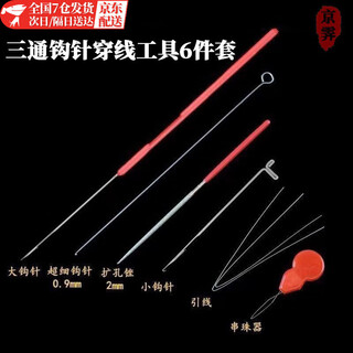 Jingji wenwan beading tool set jewelry needle threading bracelet bracelet steel wire lead three-way buddha head crochet three-way crochet hook 6-piece set