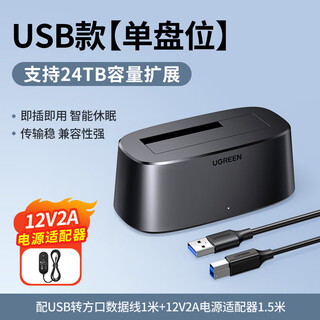 绿联（UGREEN）硬盘底座2.5/3.5英寸 适用笔记本台式SATA串口SSD固态移动机械双盘位外置外接硬盘盒拷贝机硬盘笼 USB3.0【单盘-扩容24T】5Gbps