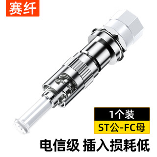 赛纤光纤转接头ST-FC公母头电信级光纤耦合器圆转方头光功率红光笔对接头法兰盘延长器