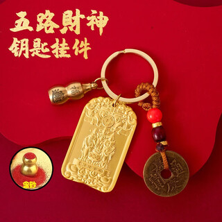 Silver gun five-way god of wealth jubao brand keychain pendant twelve zodiac signs cinnabar gourd five emperors money pendant five-way god of wealth card + treasure gourd + sandalwood rope