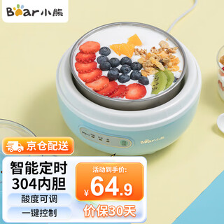 小熊（Bear）酸奶机家用全自动微电脑可定时不锈钢内胆酸奶发酵菌 【三档酸度+304内胆】SNJ-C10H1