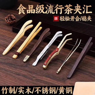 Xuanyong tea clip tweezers stainless steel high-end pure copper bamboo ebony solid wood tea cup tea clip kung fu tea set accessories solid wood chicken wing wood tea clip