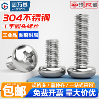 Guwanji 304 stainless steel cross round head screw pan head cross bolt machine tooth small screw switch socket extension screw m3x28 50 pieces