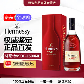 轩尼诗VSOP 洋酒 进口洋酒 白兰地干邑 送礼 自饮 轩尼诗VSOP 1500mL 1瓶